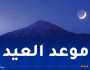 الإثنين أول أيام عيد الفطر في بروناي وماليزيا
