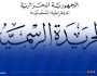 إلغاء الديون الجبائية للمؤسسات المصادرة بموجب أحكام قضائية نهائية