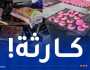 ورشة تنعدم فيها النظافة.. إتلاف كمية من حلوى العيد بالشلف