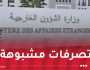 وزارة الخارجية: نائب القنصل العام المغربي بوهران ملزم بمغادرة الجزائر