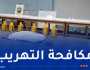 إحباط تهريب 3000 وحدة شحن للهواتف النقالة و500 علبة تغليف