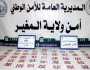 المغير.. الإطاحة بمروج للمؤثرات العقلية وضبط 693 قرص مهلوس