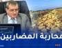 والي مستغانم: القانون سيأخذ مجراه ضد كل من يتلاعب بقوت المواطنين وأرزاق الفلاحين