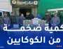 إحباط محاولة تهريب 121.40 كلغ من الكوكايين بغرداية