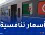 قطار الجزائر – تونس الدولي يعود برحلات منتظمة وأسعار تنافسية