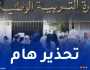 نبهت إلى خطورة 6 ظواهر في المدارس.. وزارة التربية تحذر تعاطي التلاميذ للباراسيتامول