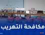 جمارك.. إحباط تهريب 2500 علبة شكولاطة ومواد غذائية بميناء الجزائر