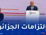 وزير المجاهدين يشارك في فعاليات القمة العالمية للإعاقة 2025