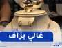 أزيد من 19 ألف دج للغرام..إرتفاع رهيب في أسعار الذهب