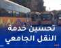 المدير العام للخدمات الجامعية يدرس المشاكل المتعلقة بالنقل الجامعي