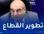 قويدري: الدولة تدعم المتعاملين الإقتصاديين في قطاع الصناعة الصيدلانية