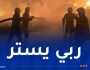 فتح تحقيق إثر نشوب حريق بأنابيب بلاستيكية بمشروع نقل تحلية مياه البحر بعنابة