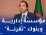 كمال مولى: نعاني من بيروقراطية الإدارة.. وملفات المستثمرين لا تُعالج في وقتها وأحيانا تبقى بلا رد