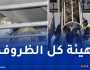 تخصيص 9 موانئ لاستقبال 500 ألف كبش روماني