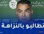 بلخضر: “نتمنى أن يتحلى الحكام بالنزاهة في المباريات المتبقية من البطولة”