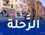 وهران.. ترحيل 174 عائلة من قاطني البنايات الهشة