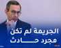 نائب فرنسي: “وزير الداخلية روتايو سبب تنامي معاداة المسلمين وهو يتحمل مسؤولية مقتل شاب داخل مسجد”