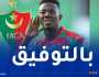 زوغرانا ضمن قائمة منتخب بوركينافاسو
