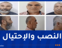 3 أشخاص نصّابين.. درك تيبازة يوجه نداء للمواطنين