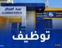 مسابقة بريد الجزائر ..هذا ما يجب القيام به في حال عدم الحصول على الاستدعاء