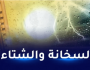 درجات حرارة مرتفعة وأمطار رعدية على هذه الولايات اليوم