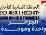 المحافظة السامية للأمازيغية: الهوية الوطنية ليست موضوعا للتشكيك
