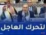 الجزائر تدعو من جاكرتا لاتخاذ خطوات عملية وملموسة لنصرة القضية الفلسطينية