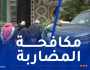 درك بئر مراد رايس يطيح بعصابة مختصة في المضاربة بسيارات “فيات دوبلو بانوراما”