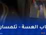 التلفزيون العمومي: اكتشاف نفق لتهريب المخدرات من المغرب نحو الجزائر