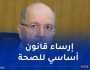 وزارة الصحة: إستلام إقتراحات وملاحظات النقابات وأسلاك القطاع