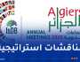 انطلاق الاجتماعات السنوية لمجموعة البنك الإسلامي للتنمية لعام 2025