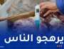البليدة: الدرك يحجز أكثر من 37 طنا من اللحوم الفاسدة ببني تامو