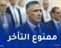 وزير السكن: إطلاق المشاريع السكنية المتأخرة بداية من جوان