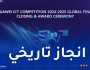  تتويج طلبة جزائريين بالجائزة الكبرى في نهائي مسابقة “هواوي” بالصين