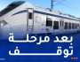 سعيود: عودة 11 قطارا من نوع “كوراديا” إلى الخدمة