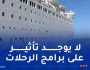 “حجز” فرنسا لسفينة استأجرتها الجزائر.. المؤسسة الوطنية للنقل البحري تُوضّح