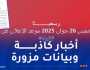 الاعلان عن نتائج امتحان البيام..الاشاعات تملأ الفضاء الأزرق وتزيد من ارباك التلاميذ