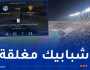 نفاد تذاكر مباراة مولودية الجزائر ونجم مقرة 