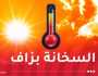 أمطار رعدية وطقس جد حار ثاني أيام العيد