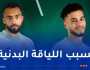 بيتكوفيتش يُسرّح عبدلي وقيتون من تربص “الخضر” حفاظًا على سلامتهما البدنية