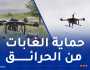 إنطلاق أول دورية مراقبة جوية باستعمال طائرة درون “أوراس 700”