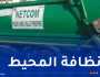 نات كوم.. 4200 عون و390 شاحنة لضمان نظافة أحياء العاصمة خلال العيد