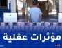 تبسة.. ضبط أزيد من 25 ألف كبسولة “بريغابالين” داخل كوخ مهجور