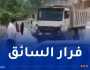 مناورات خطيرة لشاحنة في بومرداس.. الدرك الوطني يوضّح