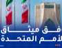 الخارجية الإيرانية: الرد على العدوان الصهيوني حق مشروع وقانوني