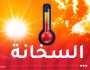 موجة حر تضرب 6 ولايات اليوم