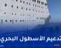 إستقبال السفينة الجديدة “فينيزلوص” للنقل البحري للمسافرين