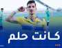 بولبينة: “التتويج بلقب هداف البطولة الوطنية كان حلما بالنسبة لي”