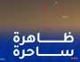 سماء الجزائر تتزين بتقارب فلكي جميل ليلة اليوم