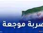  الاستخبارات الإيرانية تحصل على وثائق استراتيجية خاصة بالكيان الصهيوني